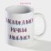 Homeleon mug Ceramic Dolyana “Enjoy. Dream. Smile ", 350 ml, white color