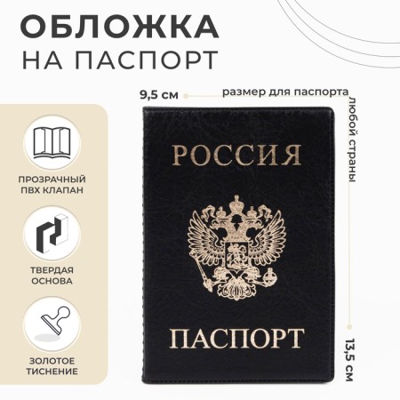 Cover for passport, black color