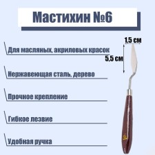 Mastikhin # 6, blade 55 x 15 mm