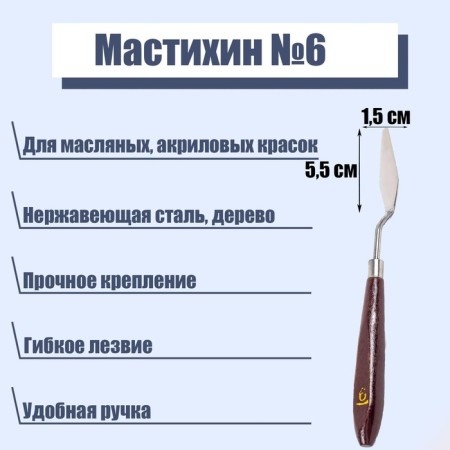 Mastikhin # 6, blade 55 x 15 mm