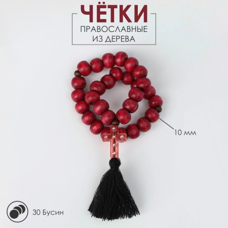 Parsing wooden "Orthodox" 30 beads, a cross small. with a brush, the color is red