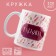 Ceramic mug "Tatyana" classics, 320 ml, pink color