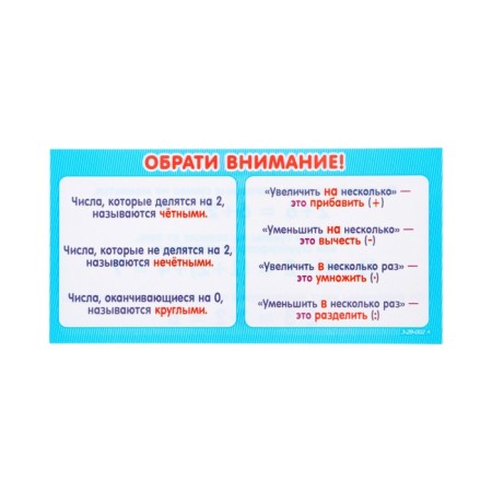A set of cards "for primary school" 1-2 class, 10 cards, 20x10 cm-19