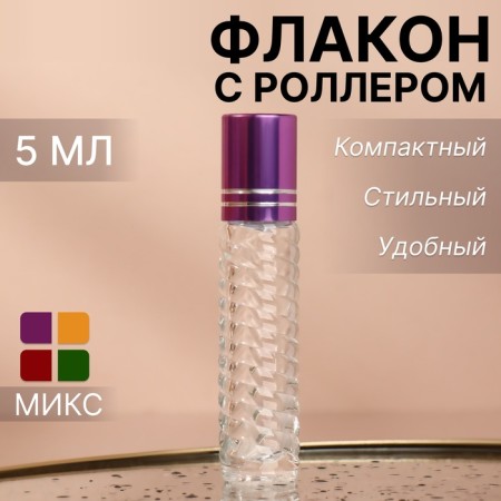 Window bottle for perfume "Weaving", with a roller, 5 ml, color mix