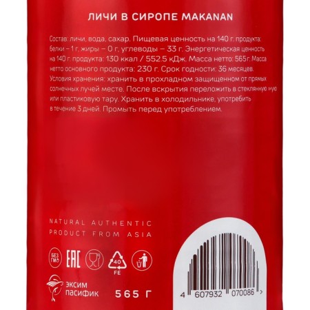 Lychi in syrup "Makanan" 565 g, railway-2