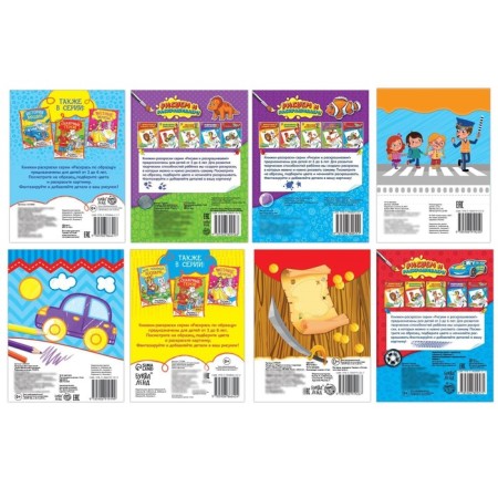 Coloring "for boys", set of 8 pcs. 12 p.-10