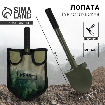 Combined shovel "Mode Forrest", 36 x 10 cm