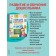 Big Encyclopedia of Preparation for School
