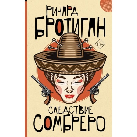 The consequence of Sombrero. Brotigan R.