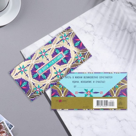 Money envelope "Happy Birthday!" Cutting, embossing, patterns, 8.3x16.7 cm