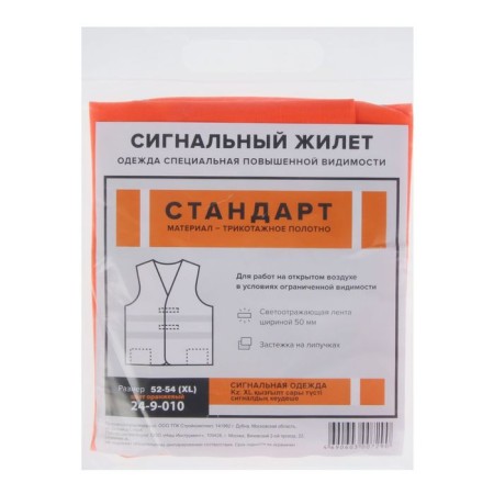 Signaling vest, orange, size XL-1