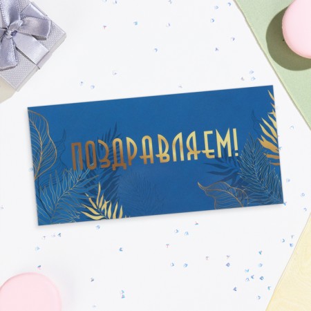 Money envelope "Congratulations!" Blue background, 16.5x8 cm