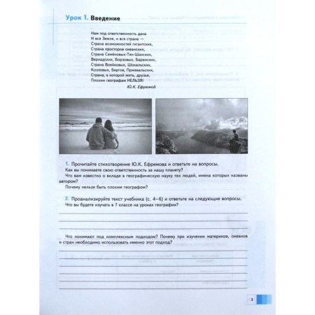 Workbook. GEF. Geography, Grade 7 No. 1. Dushina I.V.-1