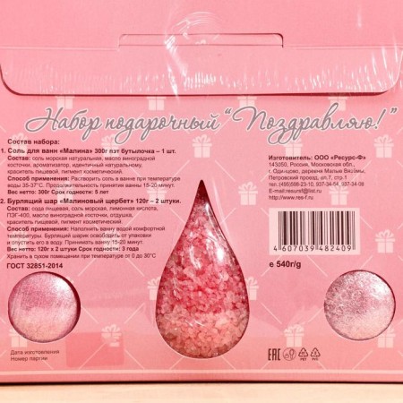 Gift set "Congratulations!", Salt and bombs for the bath, raspberries-2