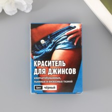 Dye for fabric 20 g, black