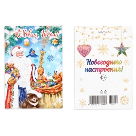 A set of postcards-childers "Happy New Year!" 31x36 cm, 140 pieces-1