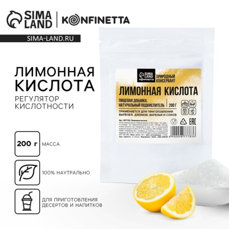 Citric acid, acidity regulator for baking, sauces, drinks Konfinetta, 200 g.