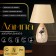 Flamingo table lamp E14 40W Beige 25x25x39 cm