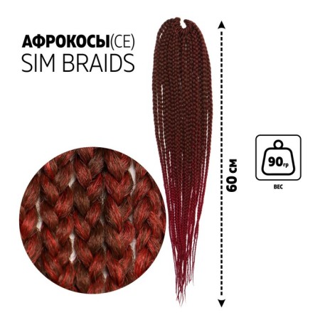 SIM-BRAIDS AFROKOSOS, 60 cm, 18 strands (CE), greasy/burgundy color (#FR-9)