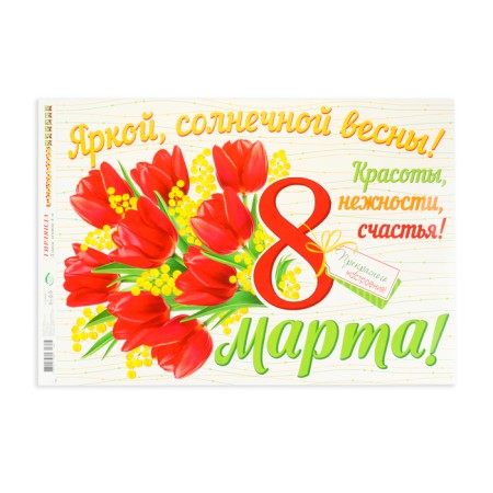 Girland "Happy holiday 8!" Tulips, 400 cm-1