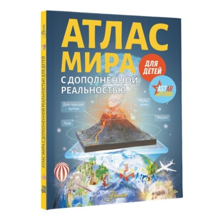 Atlas of the world for children with augmented reality