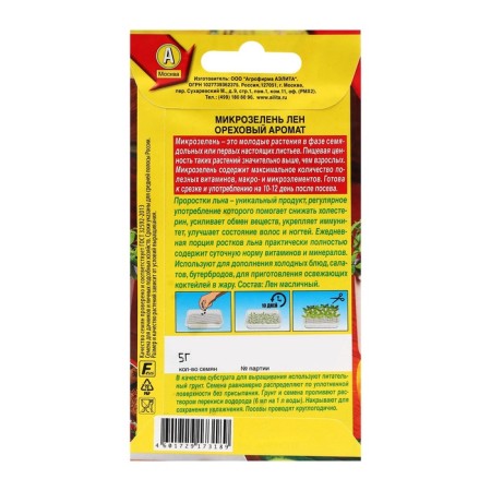 Seeds microseneous flax "nut aroma", c/p, 5 g-1