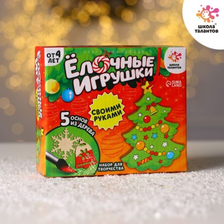 Set for creativity "Christmas toys. Do it yourself. ”5 pcs.