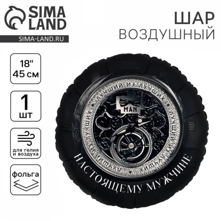 Foil ball 18 "Real man", circle