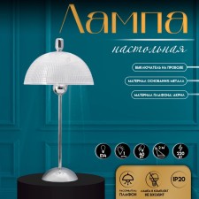 Hand lamp with lampshade Risalux 