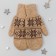 Women's mittens from Mongolian wool, beige color, size 17-19 (6.5-7.5)