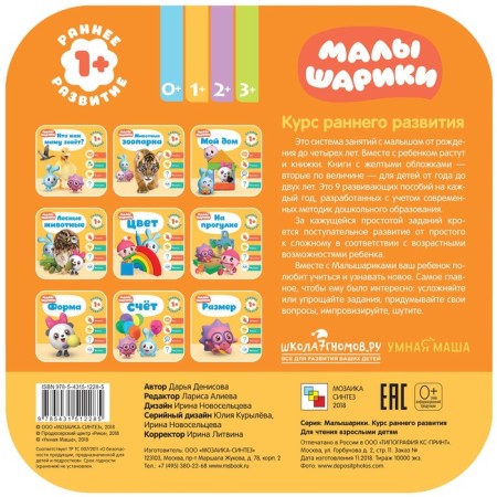 Малышарики. Курс раннего развития 1+ «Животные зоопарка». Денисова Д.-1