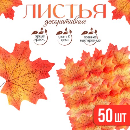 Decor "maple leaf", set of 50 pcs, red-orange color