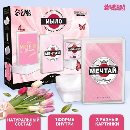 DIY soap. Set for creativity "The most beautiful"-1