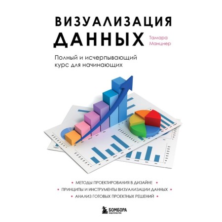 Data visualization. A complete and exhaustive course for beginners. Mantzner T.