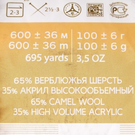 Camel yarn 65% camel wool, 35% acrylic volume 600m/100g (251 brown)-10