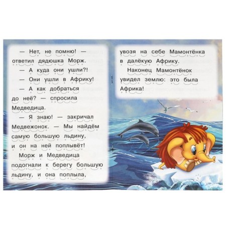 We read the ourselves “Mom for the Mammont” Nepomnya D.-2