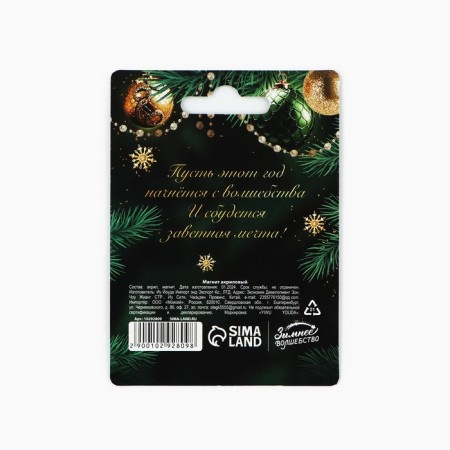 Acrylic New Year's magnet "New Year: Wonderful New Year", for the New Year, 5 cm-4