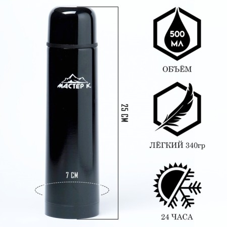 Thermos, 500 ml, the Gilse "Master K", with a circle, retains heat 24 hours, 25 x 7 cm