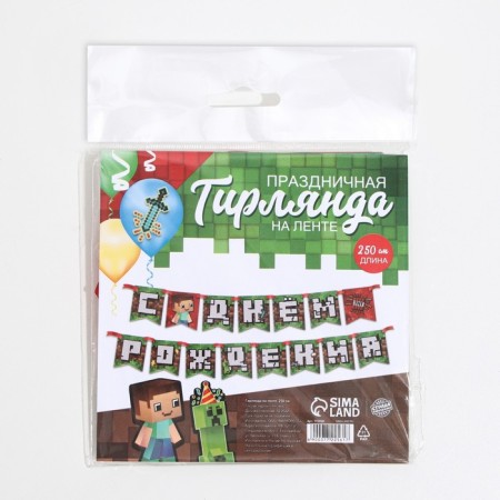 Garland on the tape "Happy Birthday", for a boy, length 250 cm-5