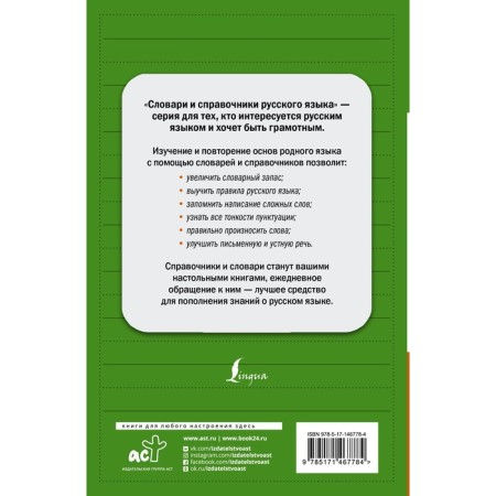 All rules of the Russian language: a complete reference. Klepova E.A.-1
