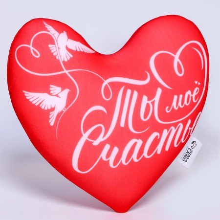 Antistress pillow "You are my way", heart-2