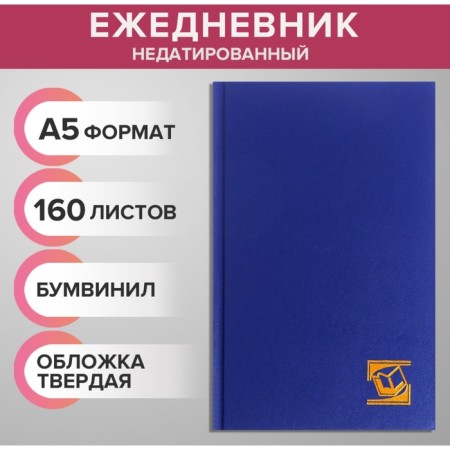 Deliciper of Leduced A5, 160 sheets, boumvinyl cover, blue