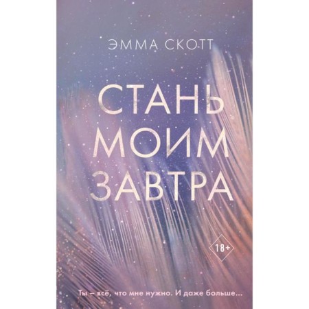 Become mine tomorrow. Scott E.