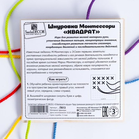Montessori lacing "Square"-5