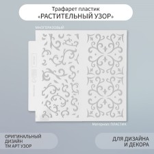 Stencil background plastic 