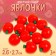 Accounts "Apple" Apple size: 2.7 × 2.6 cm