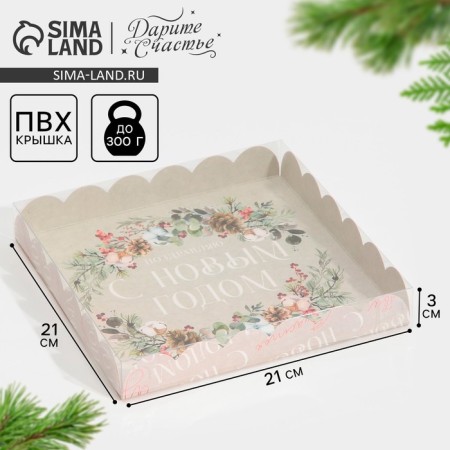Box for confectionery products with PVC lid "Watercolor", 21 x 21 x 3 cm, new year