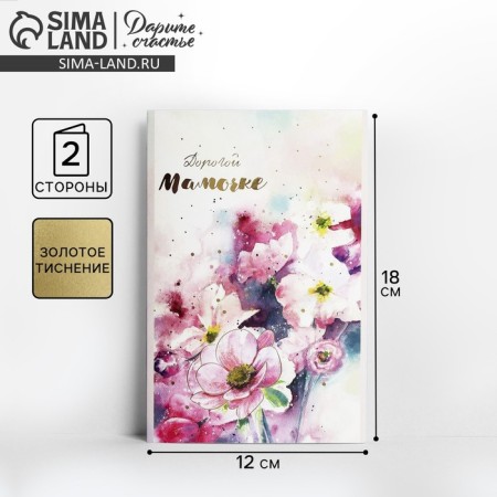 Postcard "Dear Mom", watercolor magic, embossing, 12 × 18 cm