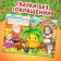 Set 4 in 1 "Favorite Tales", puzzles + books