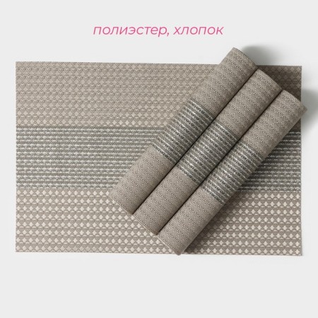 A set of serving napkins on the table “Shine”, 4 pcs, 45 × 30 cm, beige color-2